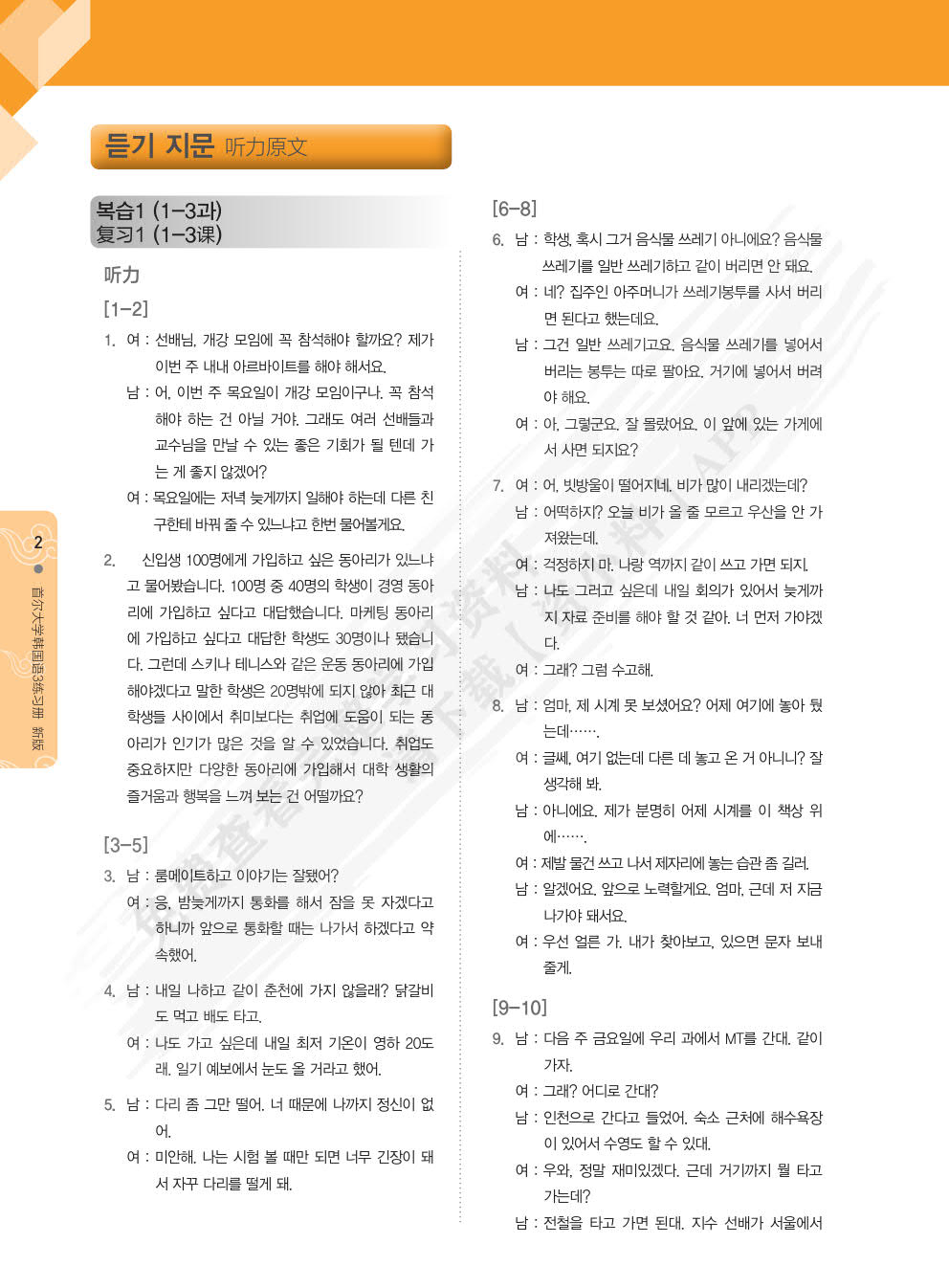 首尔大学韩国语3练习册