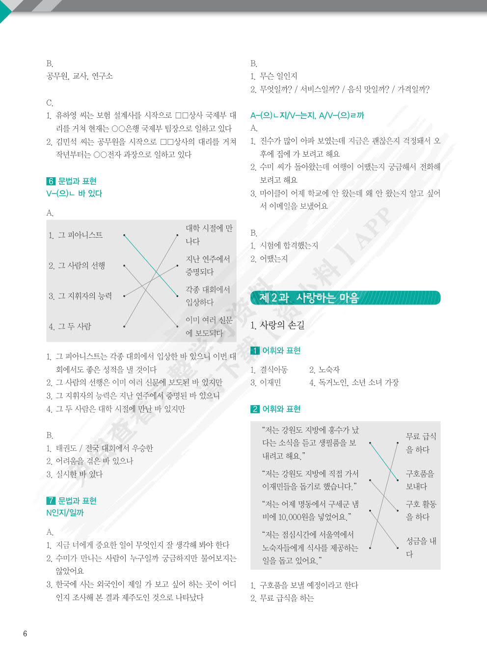 首尔大学韩国语5（练习册 新版）