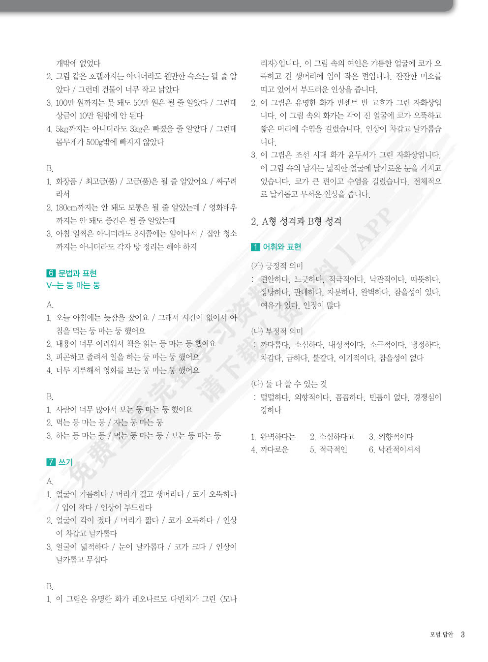 首尔大学韩国语5（练习册 新版）