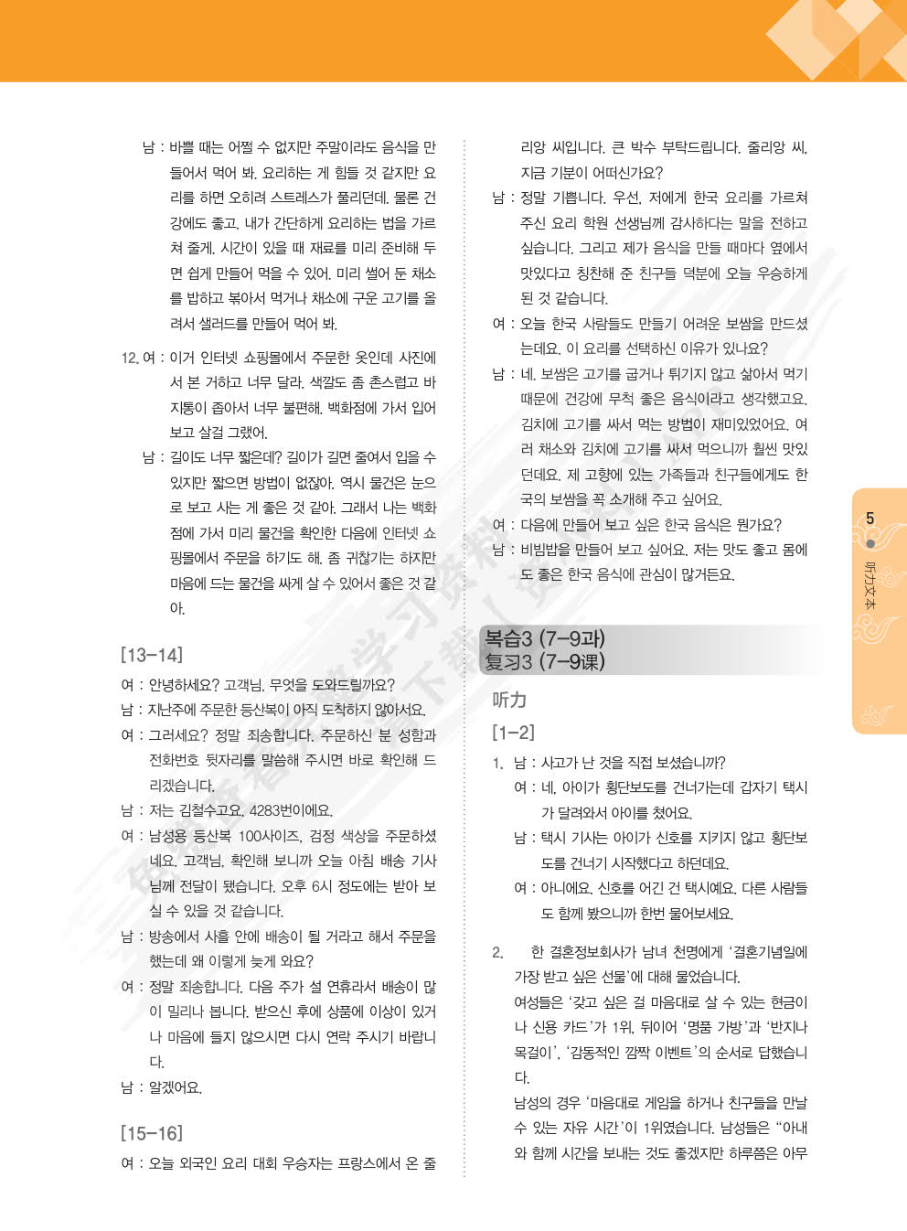 首尔大学韩国语3练习册