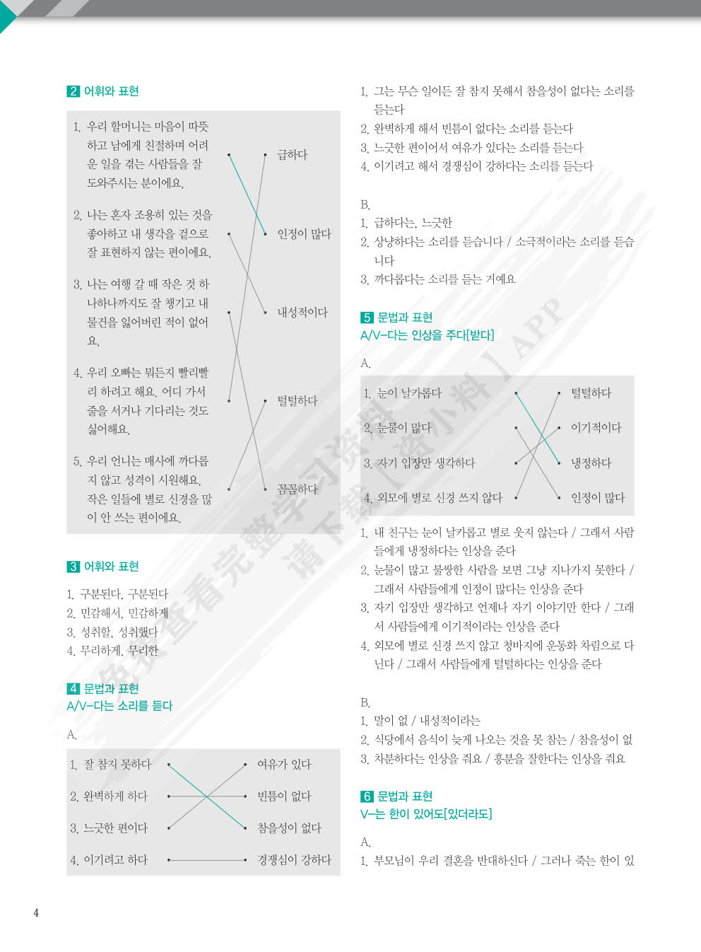 首尔大学韩国语5（练习册 新版）