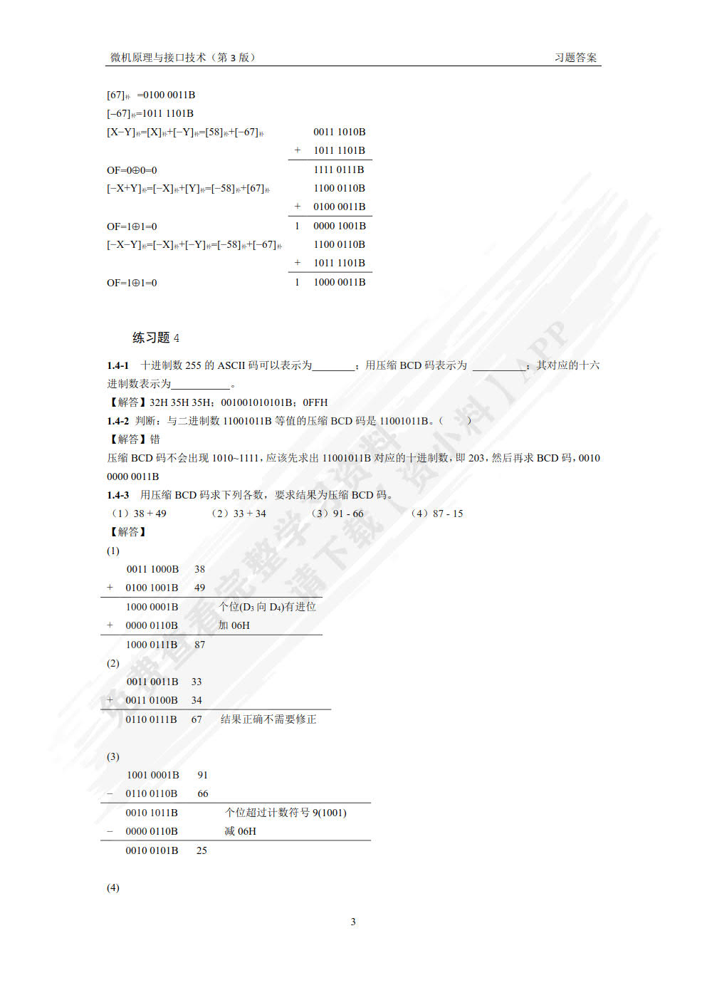 微机原理与接口技术第三版