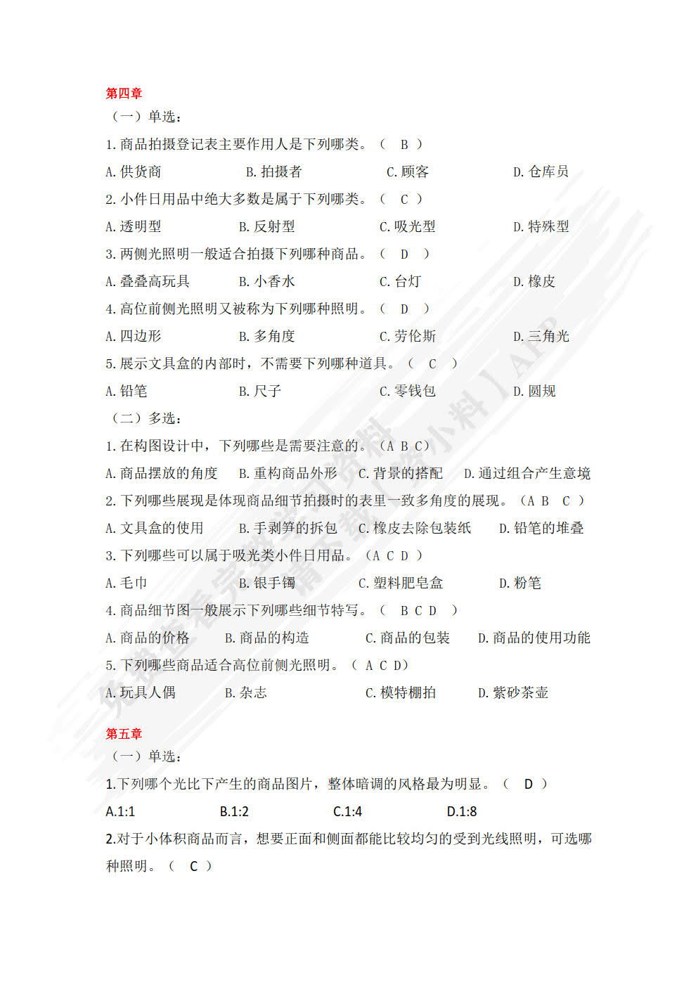 商品信息采集与处理第二版