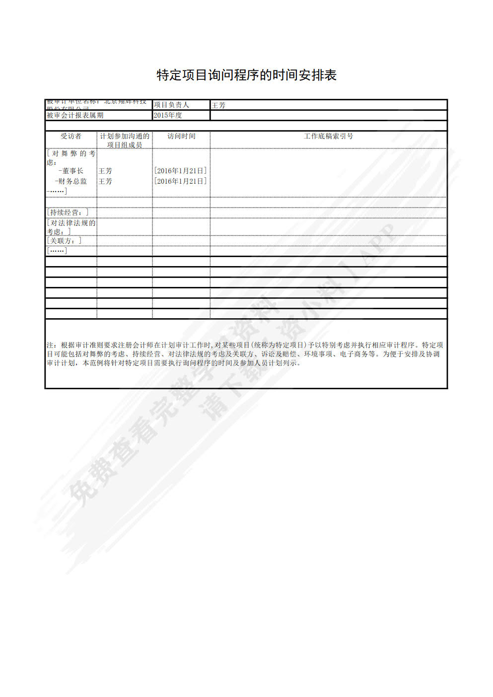 审计综合实训