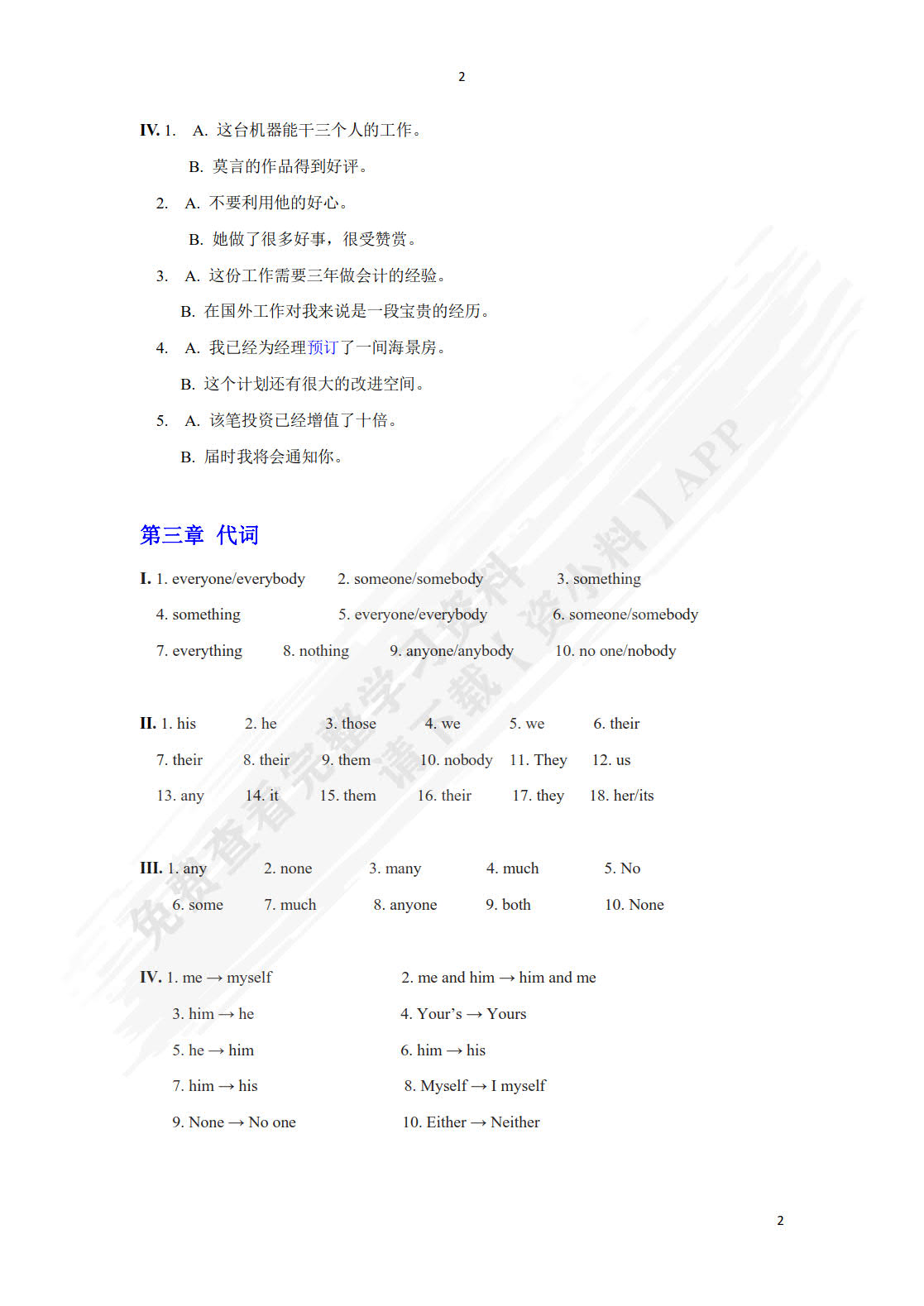 世纪应用英语语法教程（第三版）