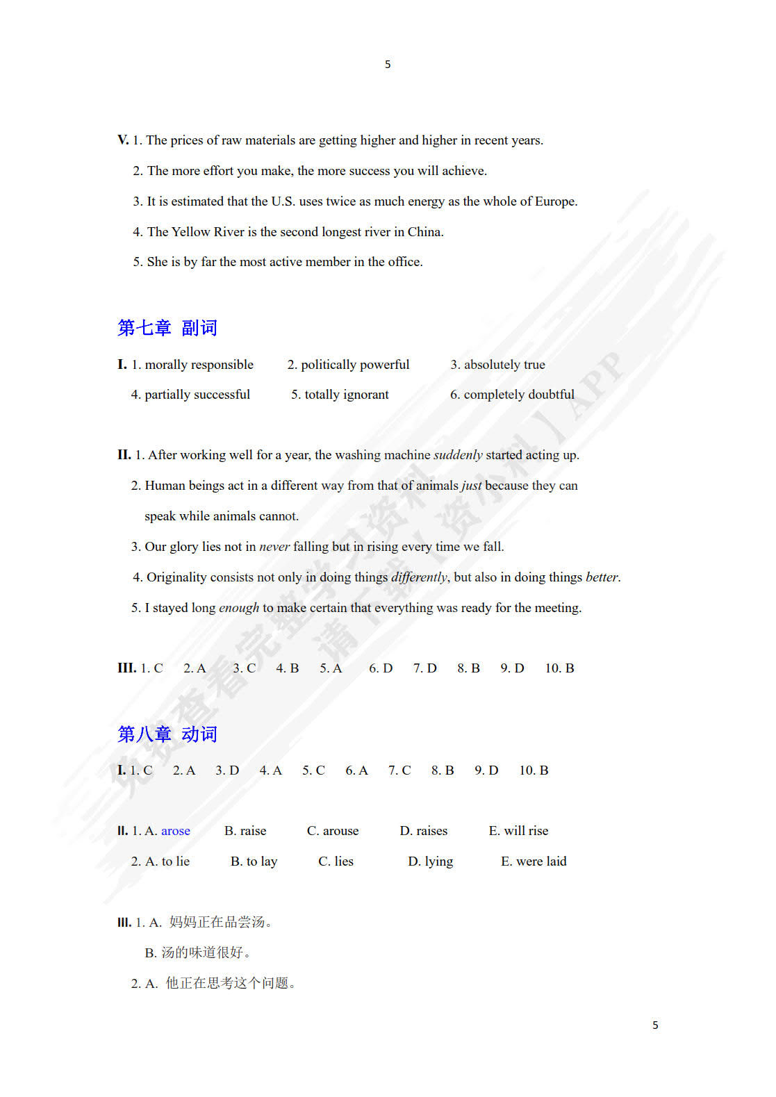 世纪应用英语语法教程（第三版）