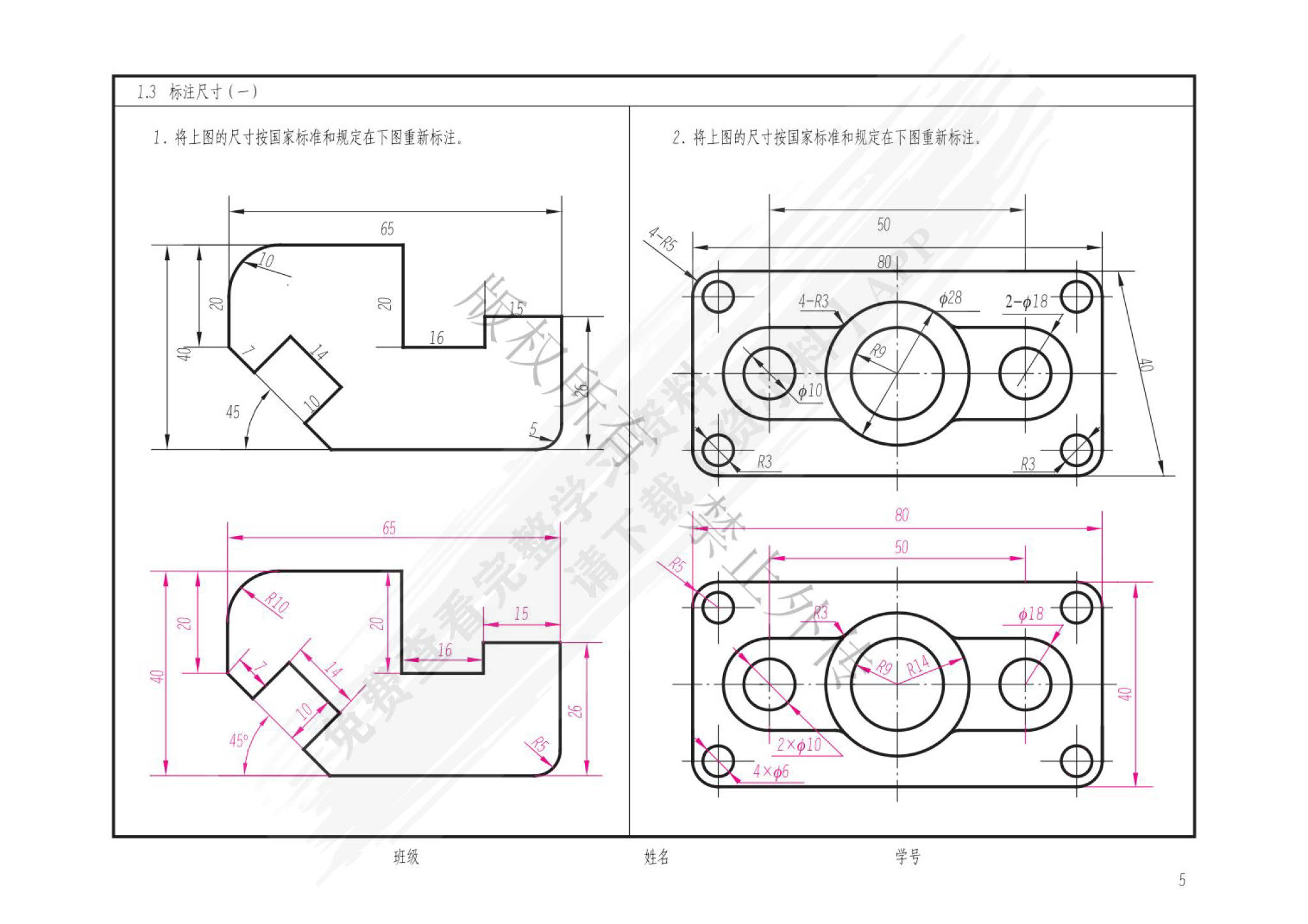 机械制图习题集