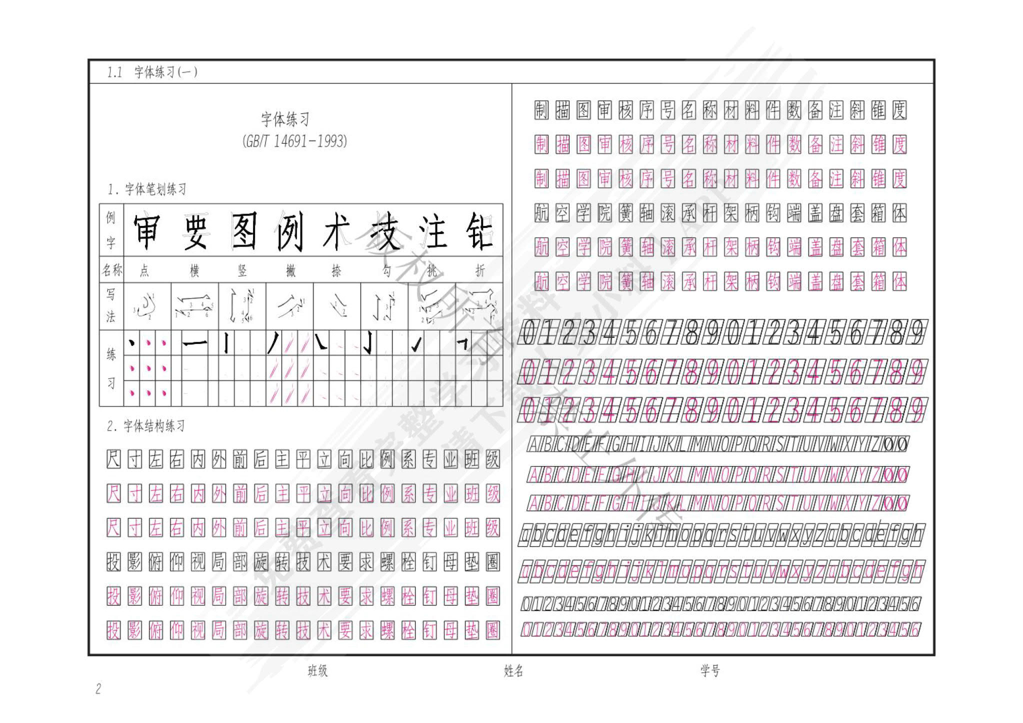机械制图习题集