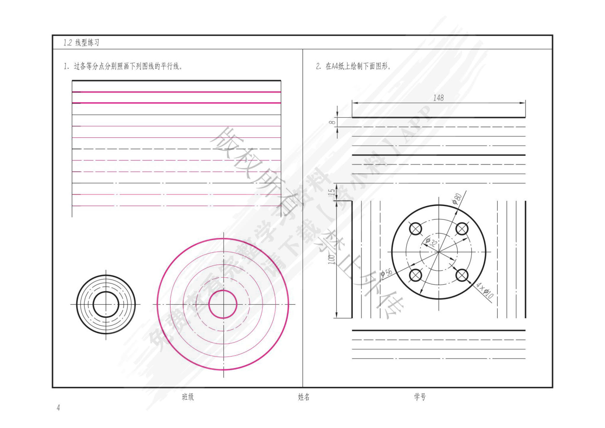 机械制图习题集