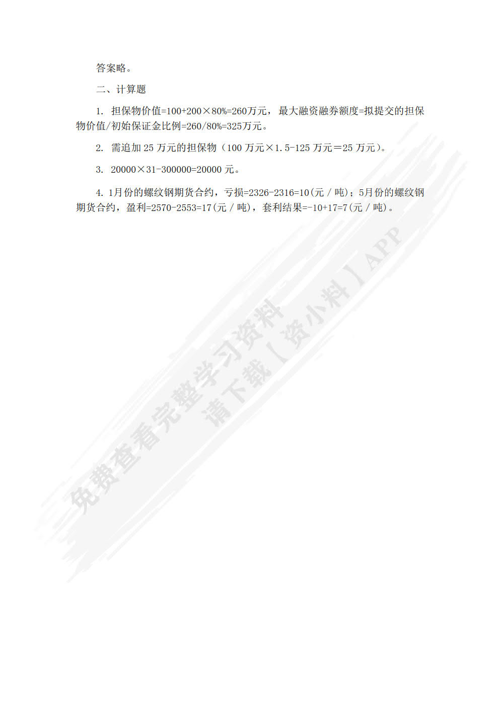 证券投资学第二版