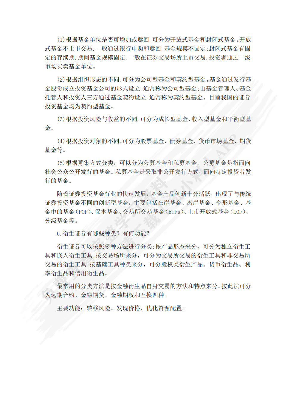 证券投资学第二版