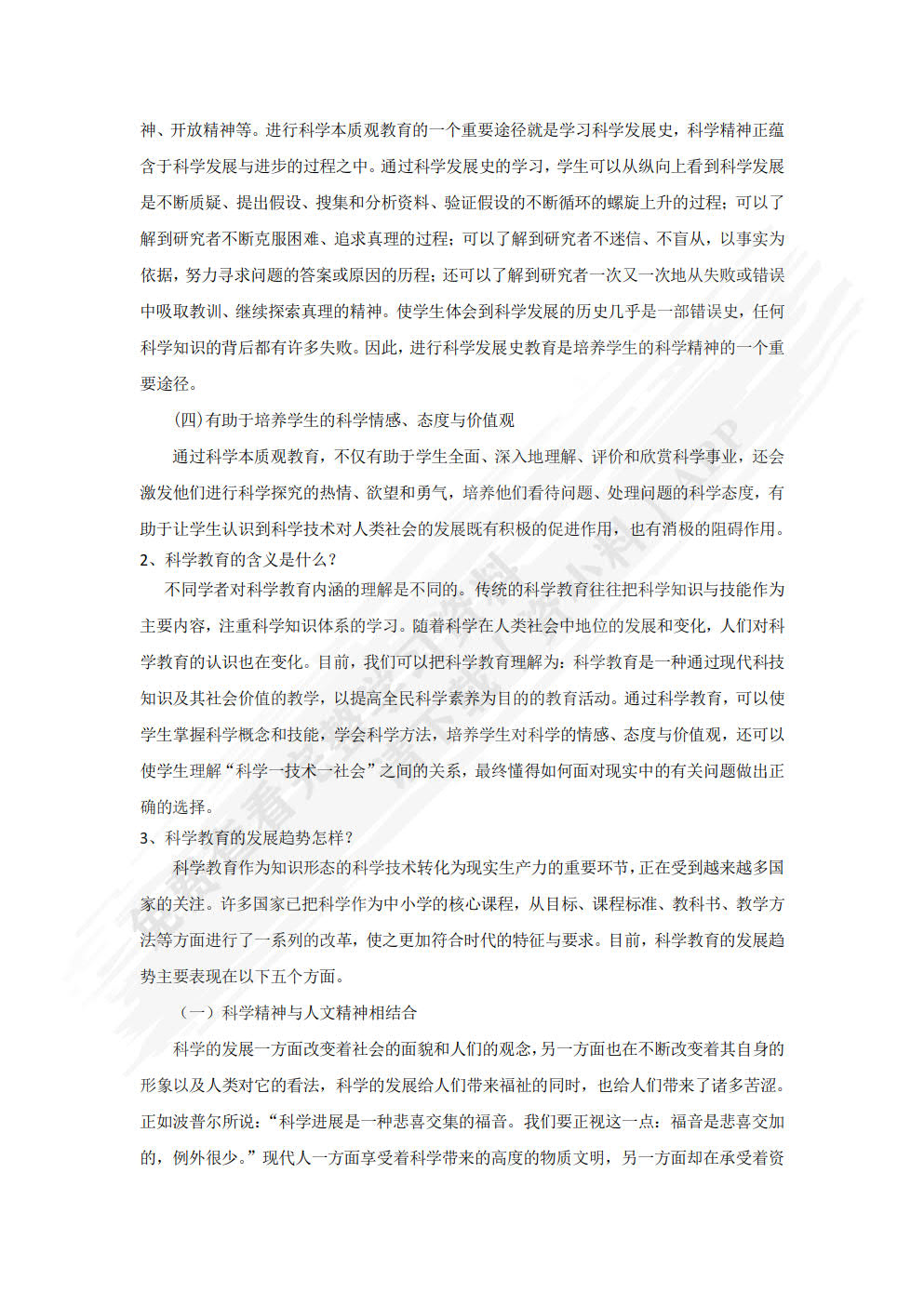 小学科学教学法