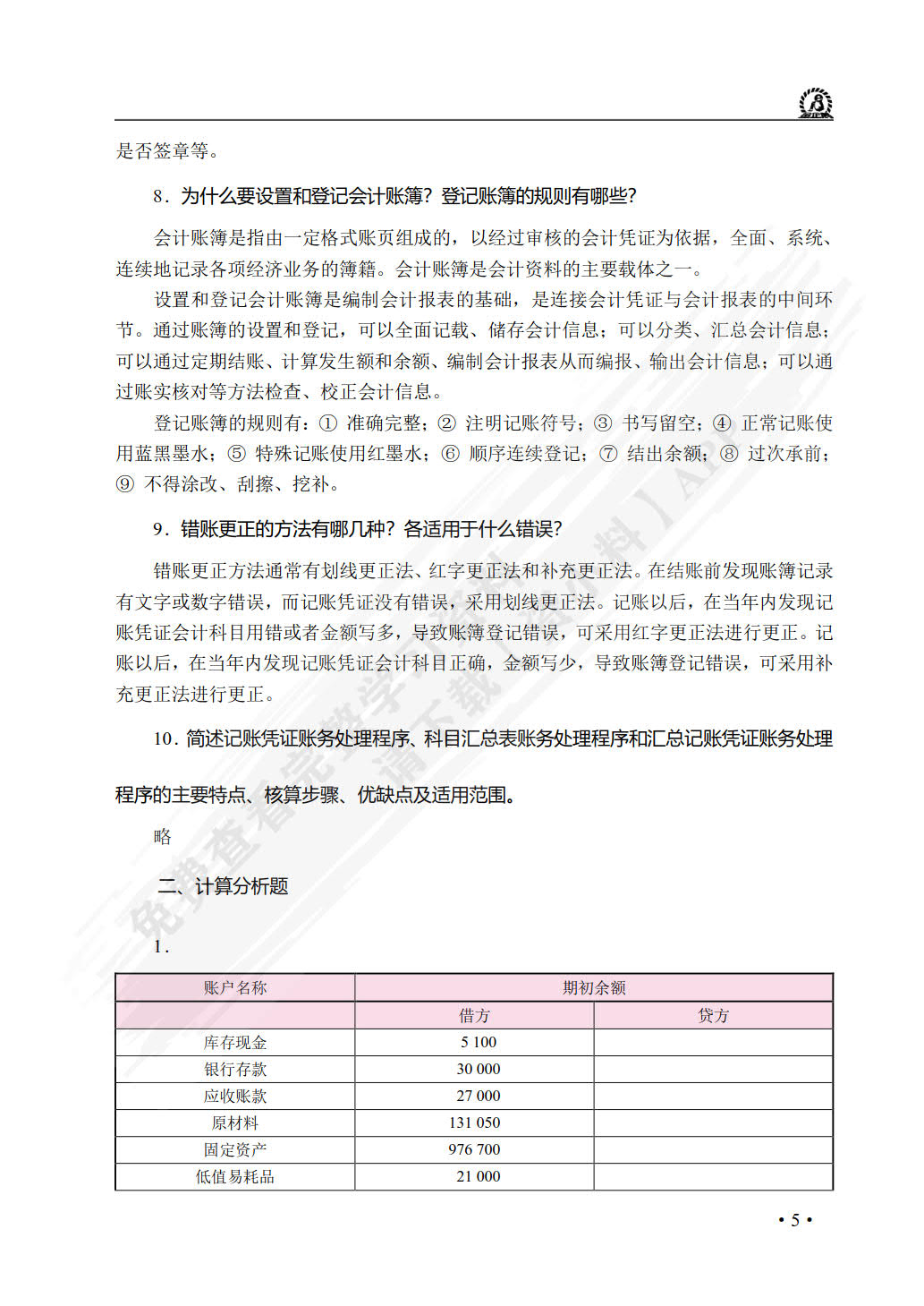 工程财务与会计