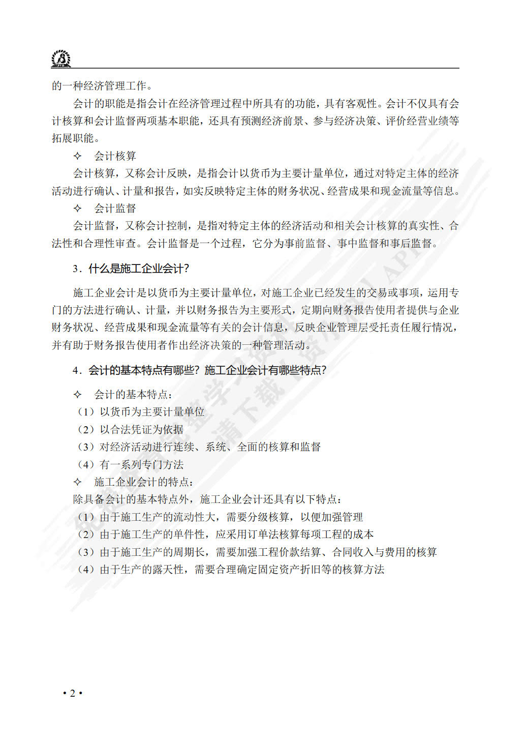 工程财务与会计