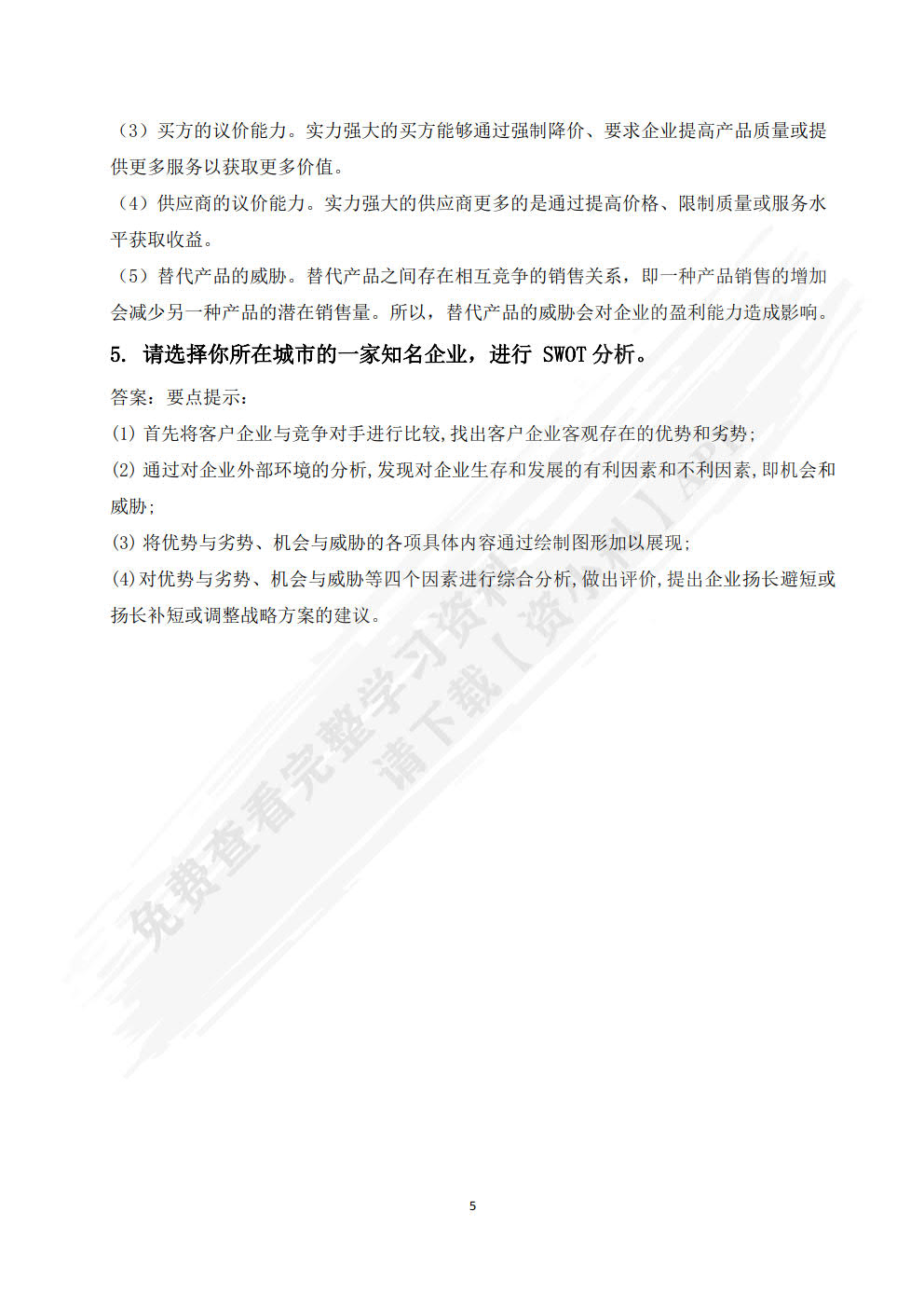 市场营销（第六版）