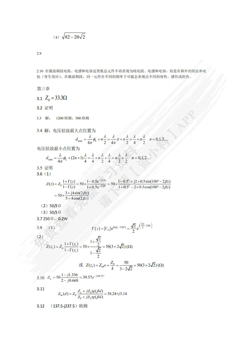 微波技术基础（第3版）