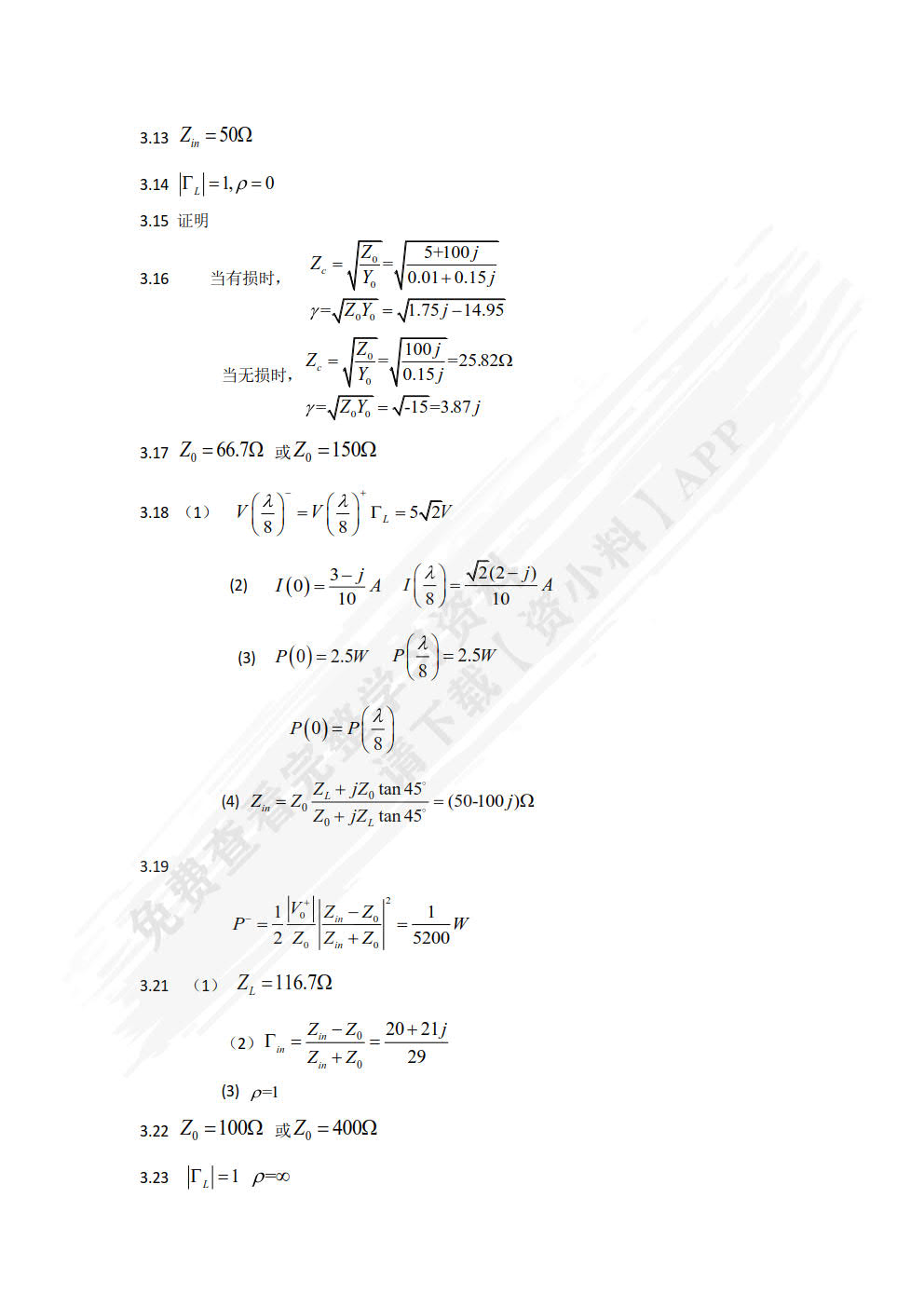 微波技术基础（第3版）