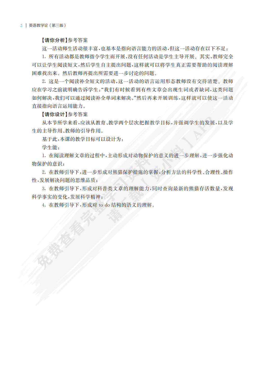 英语教学论（第三版）