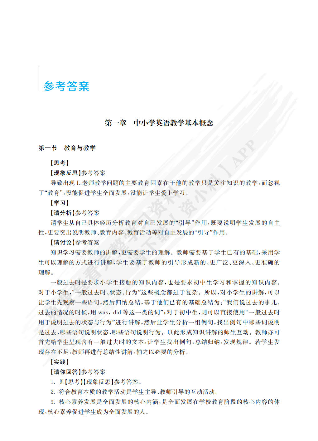 英语教学论（第三版）