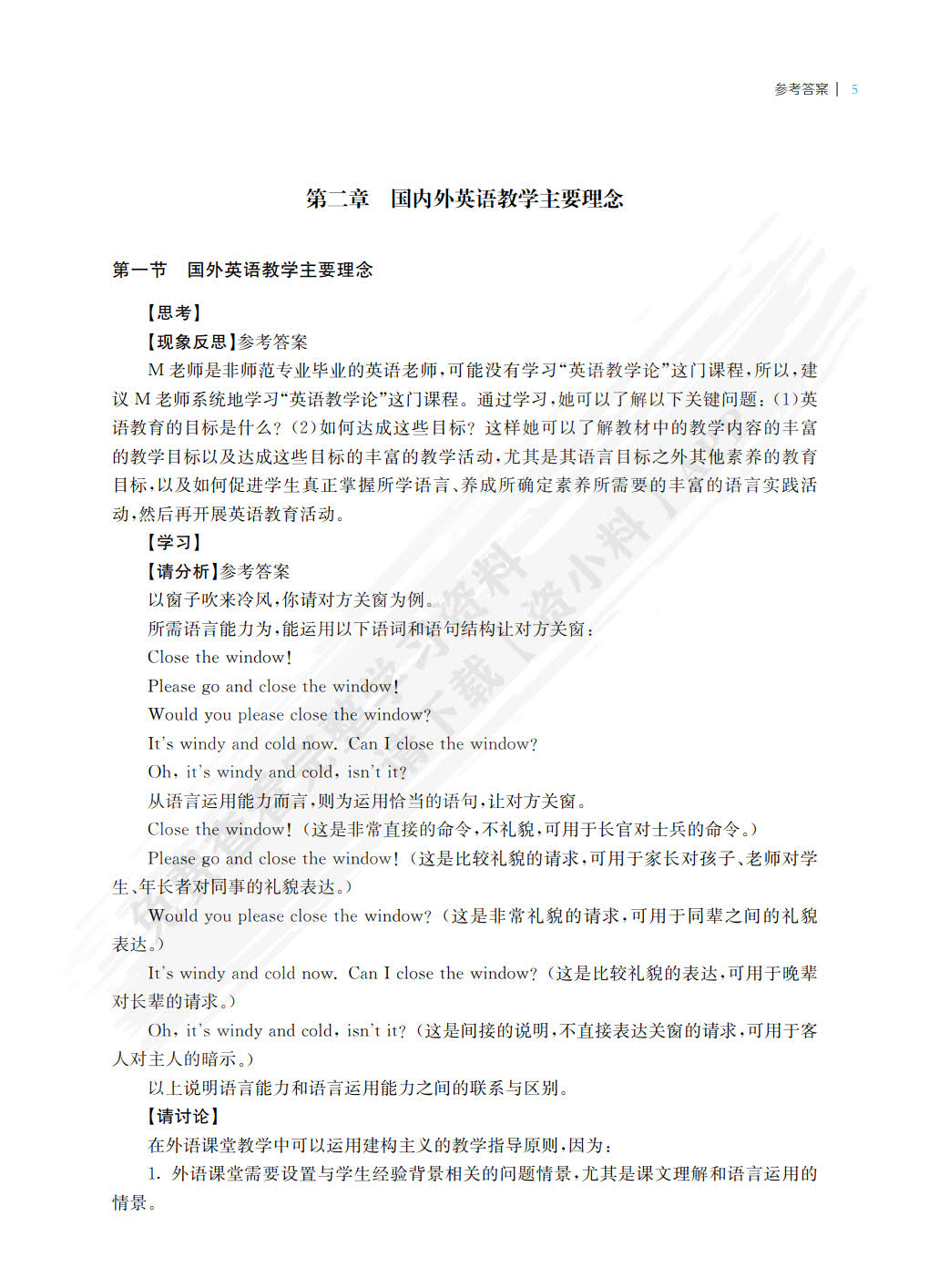 英语教学论（第三版）