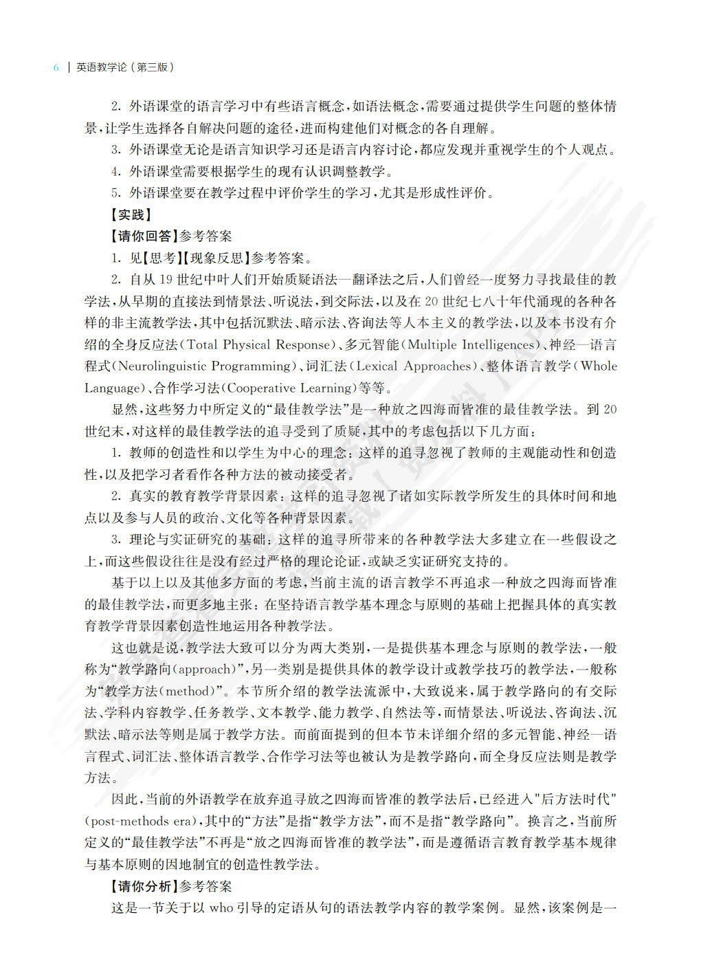 英语教学论（第三版）