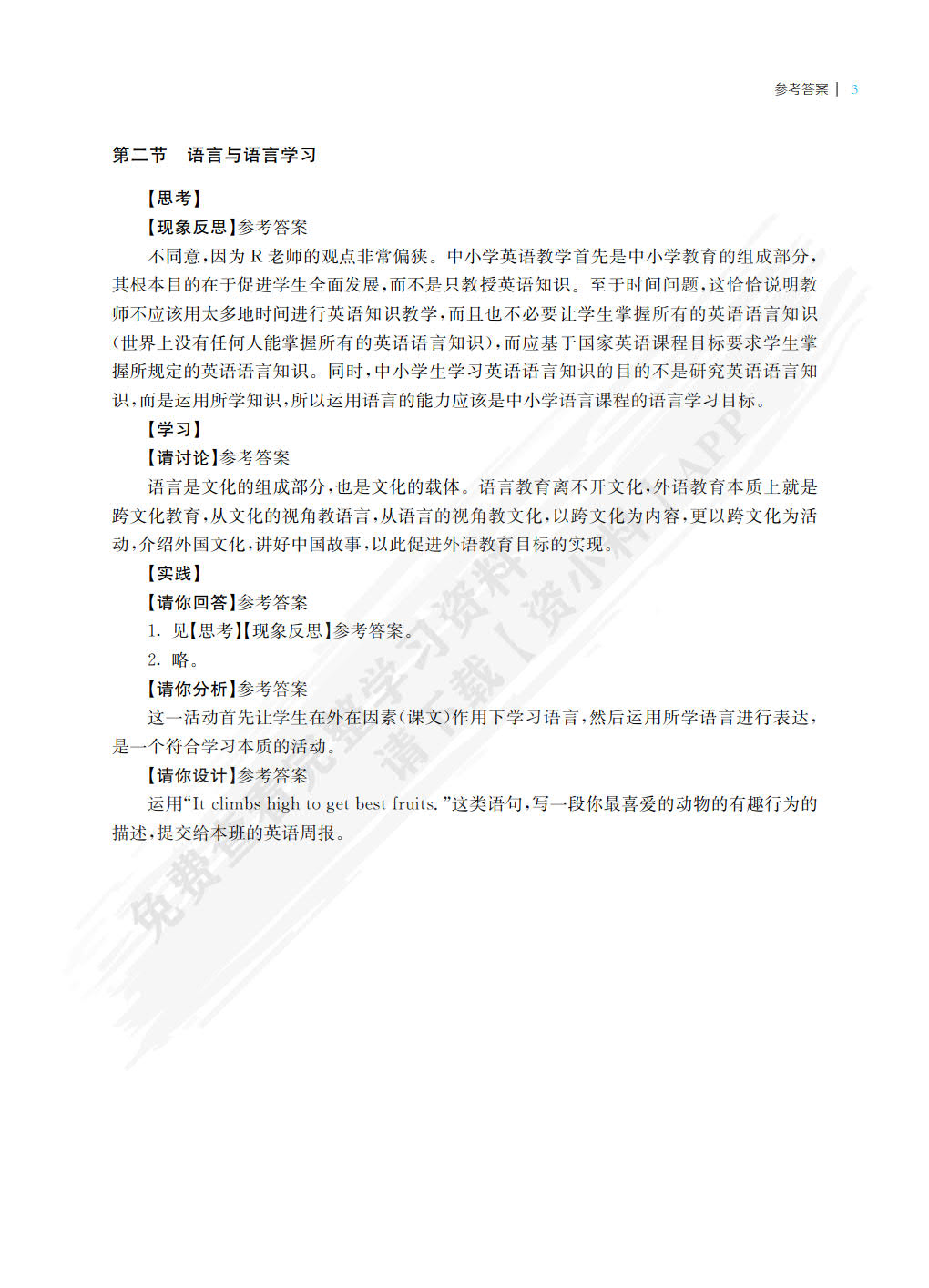 英语教学论（第三版）