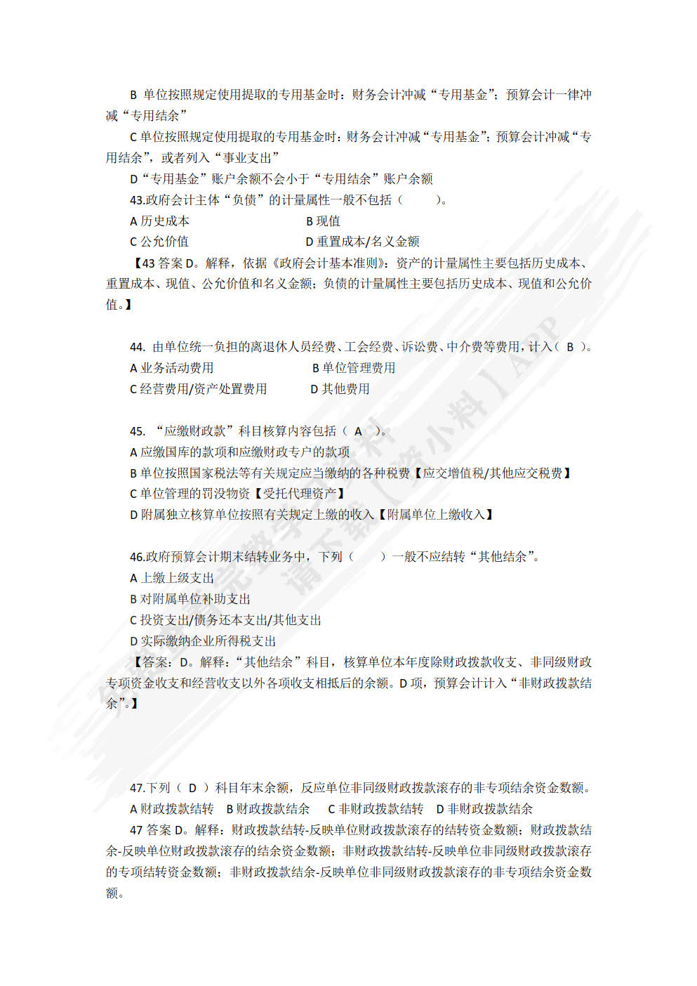 政府会计