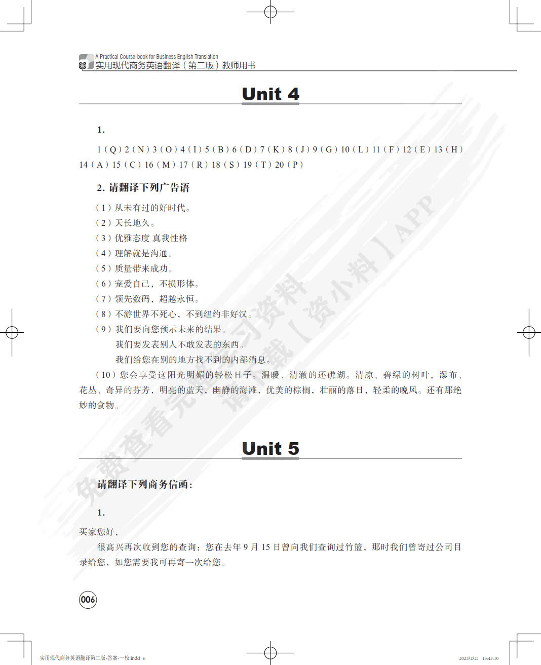 实用现代商务英语翻译（第二版）