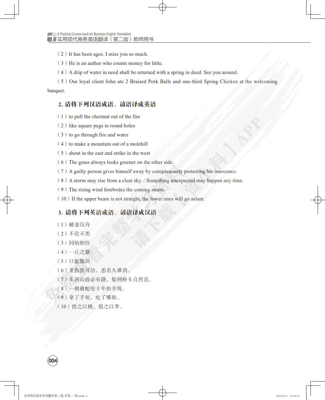 实用现代商务英语翻译（第二版）