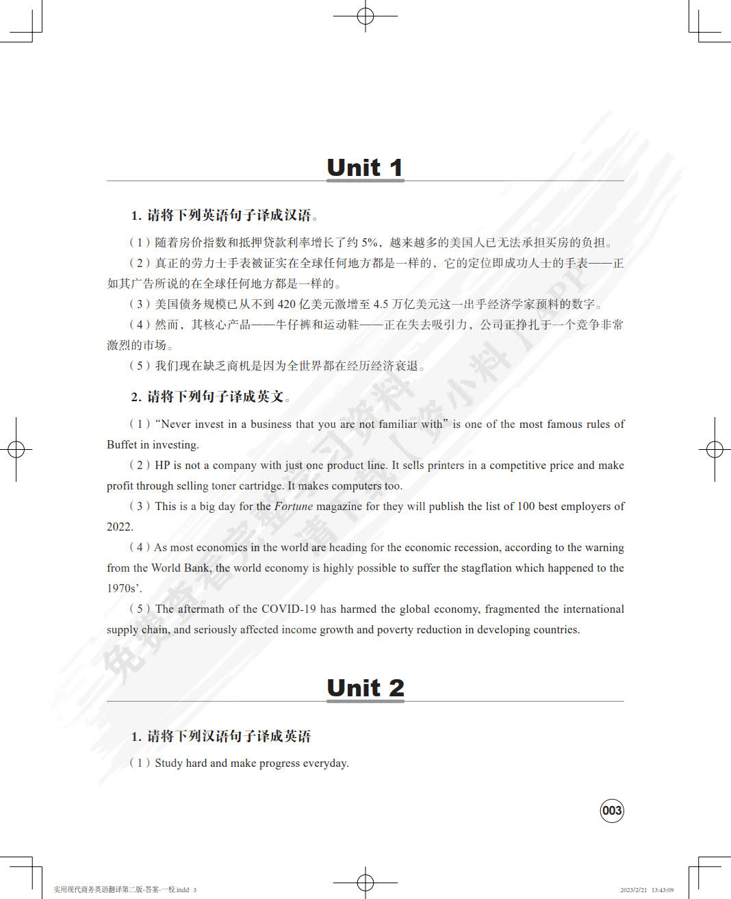 实用现代商务英语翻译（第二版）