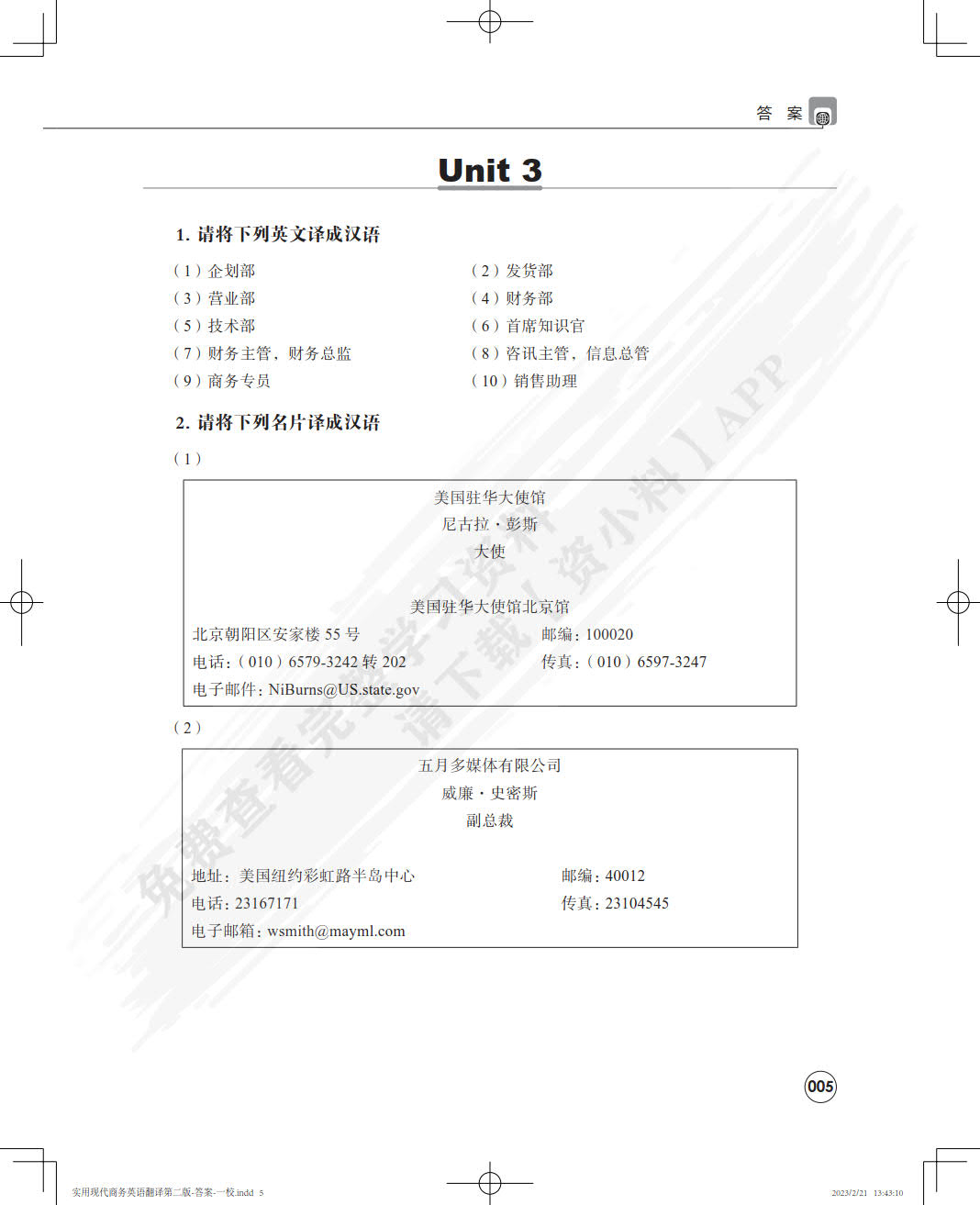 实用现代商务英语翻译（第二版）