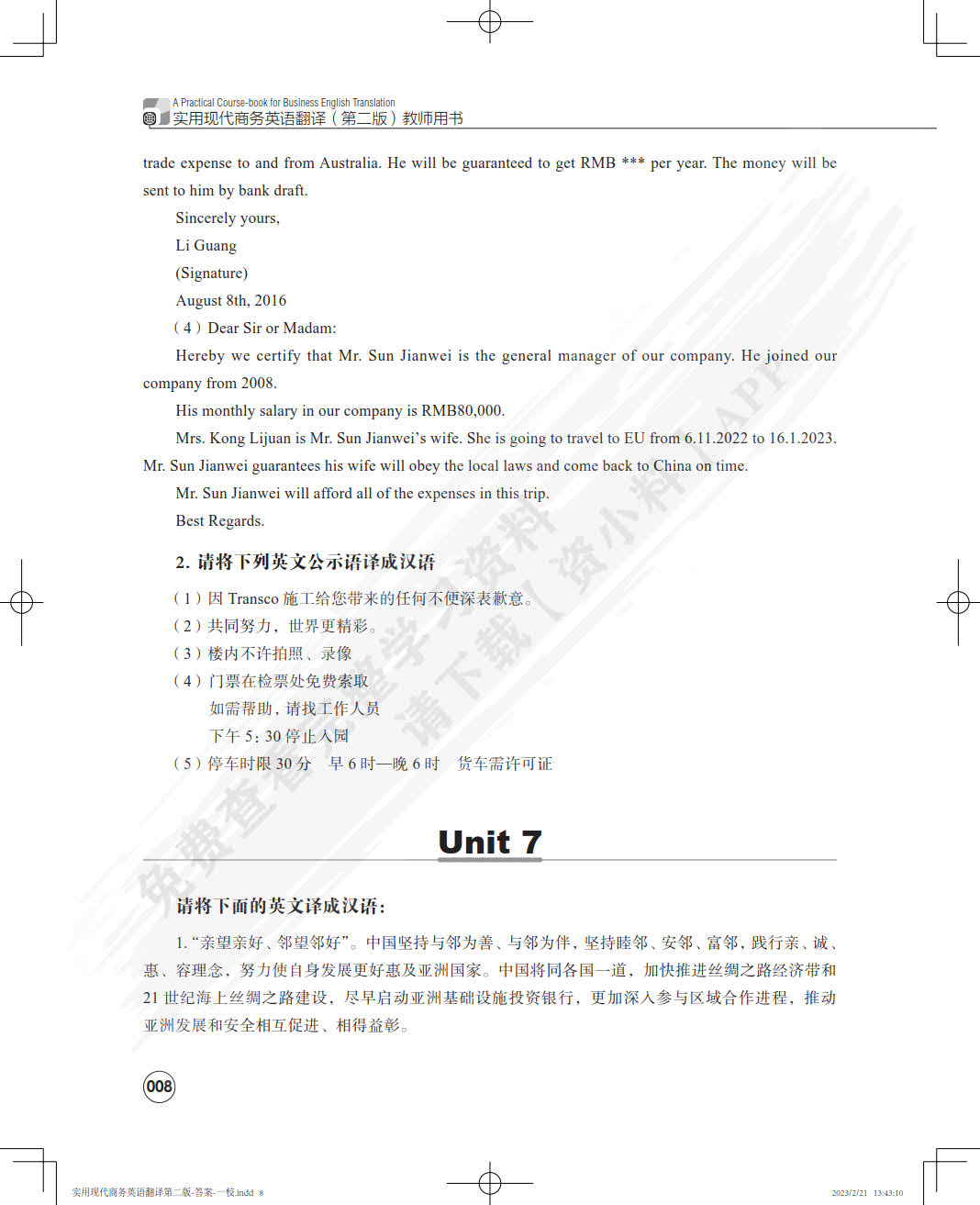 实用现代商务英语翻译（第二版）