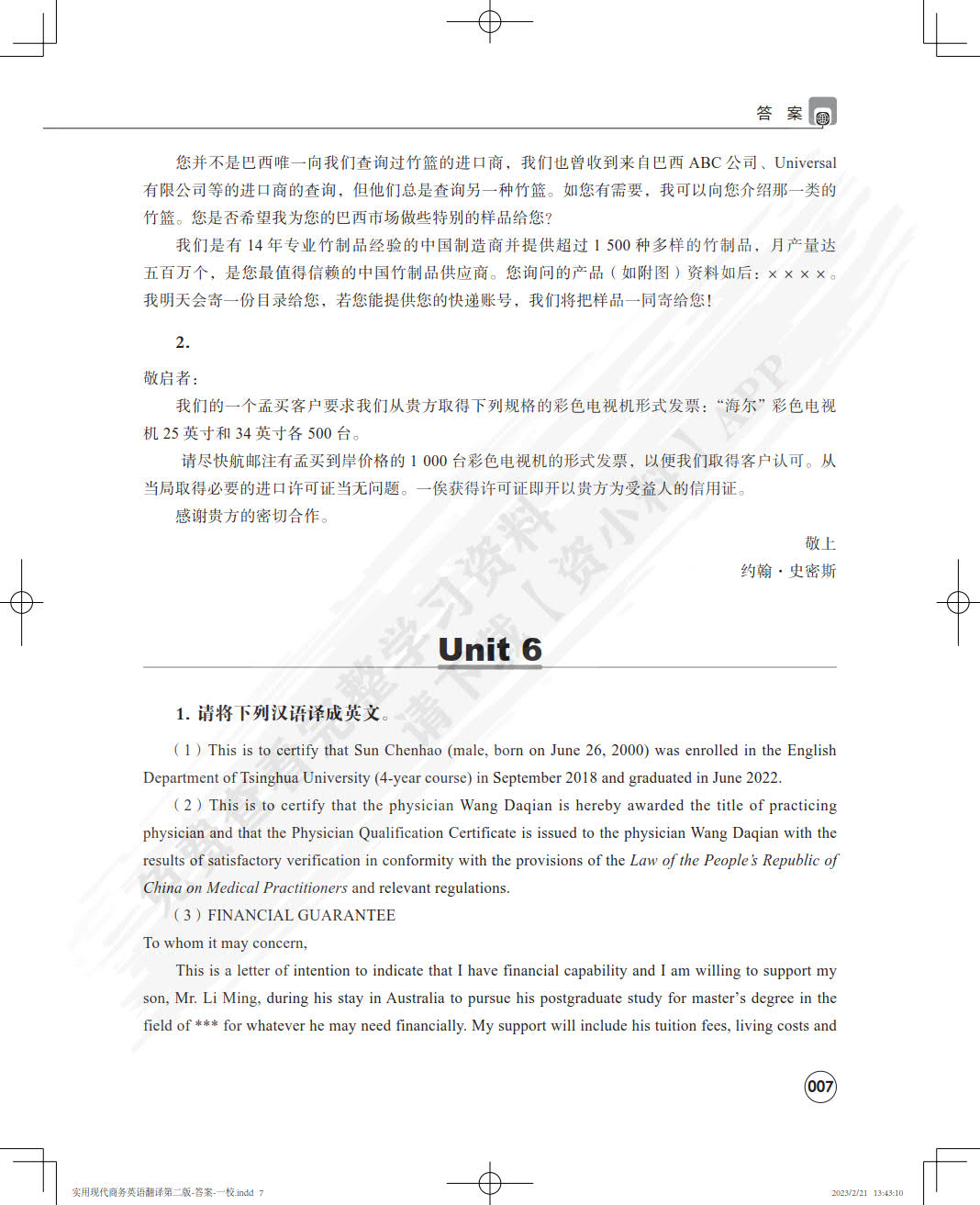 实用现代商务英语翻译（第二版）