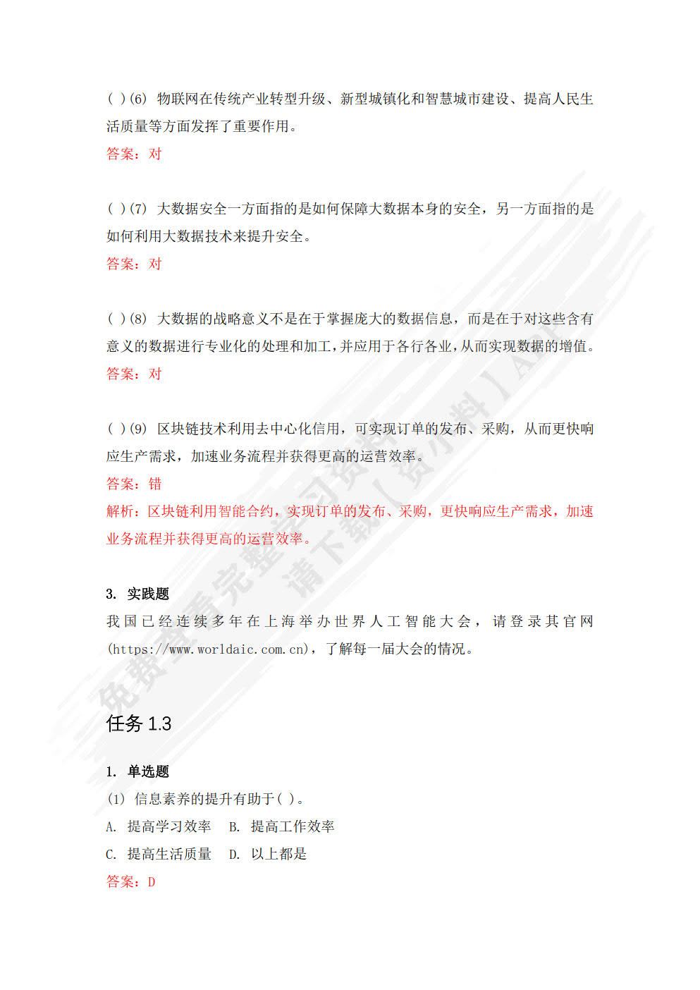 信息技术（高职）