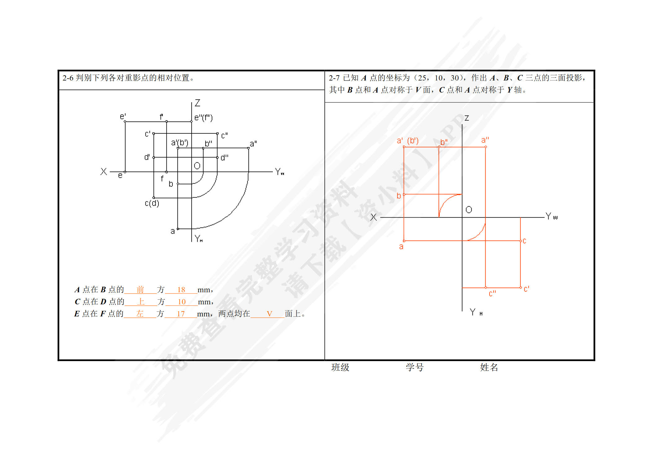 画法几何学第二版