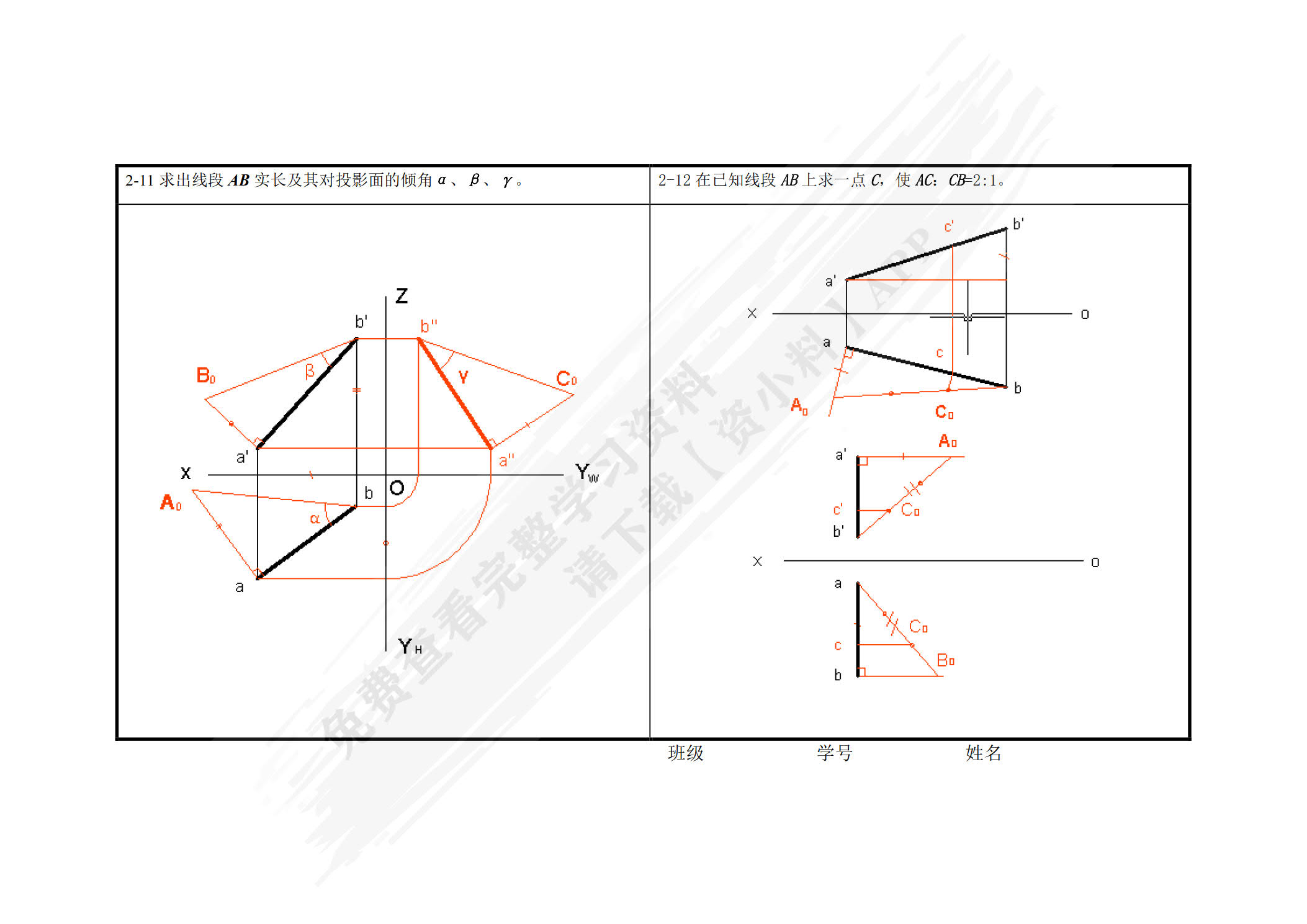 画法几何学第二版