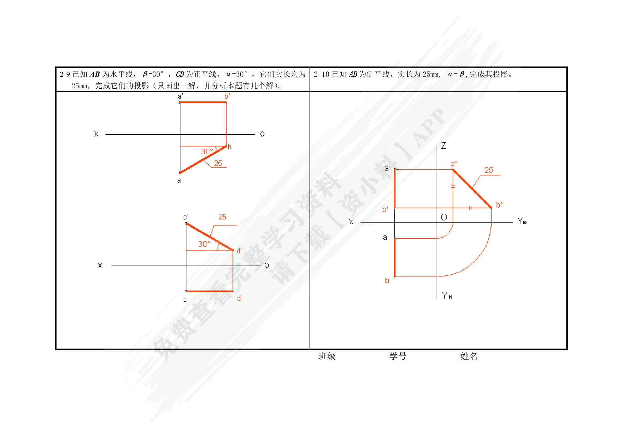 画法几何学第二版