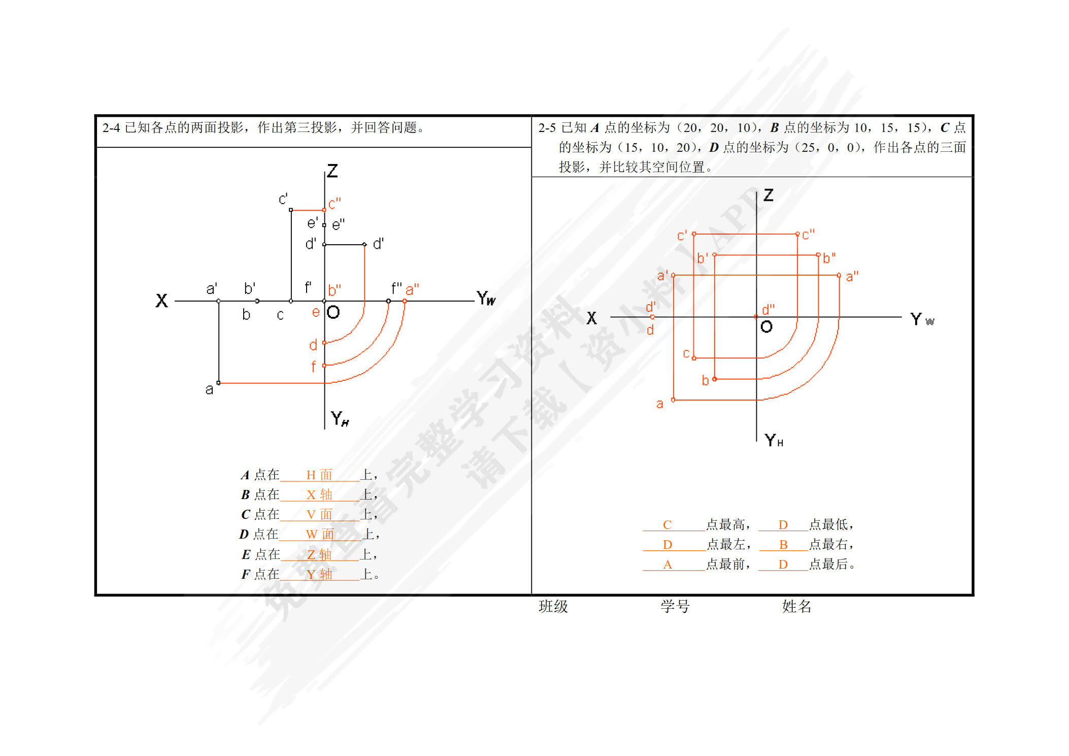 画法几何学第二版