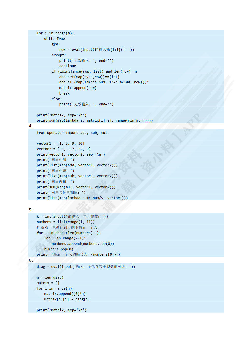 Python程序设计与数据采集（微课版）