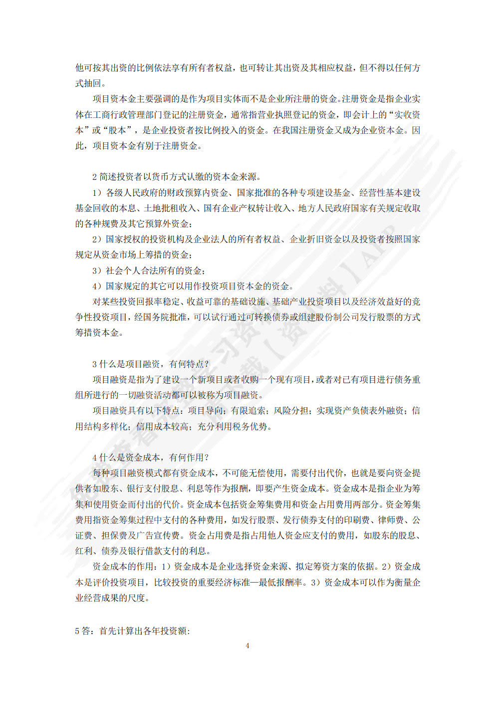 工程经济学第三版