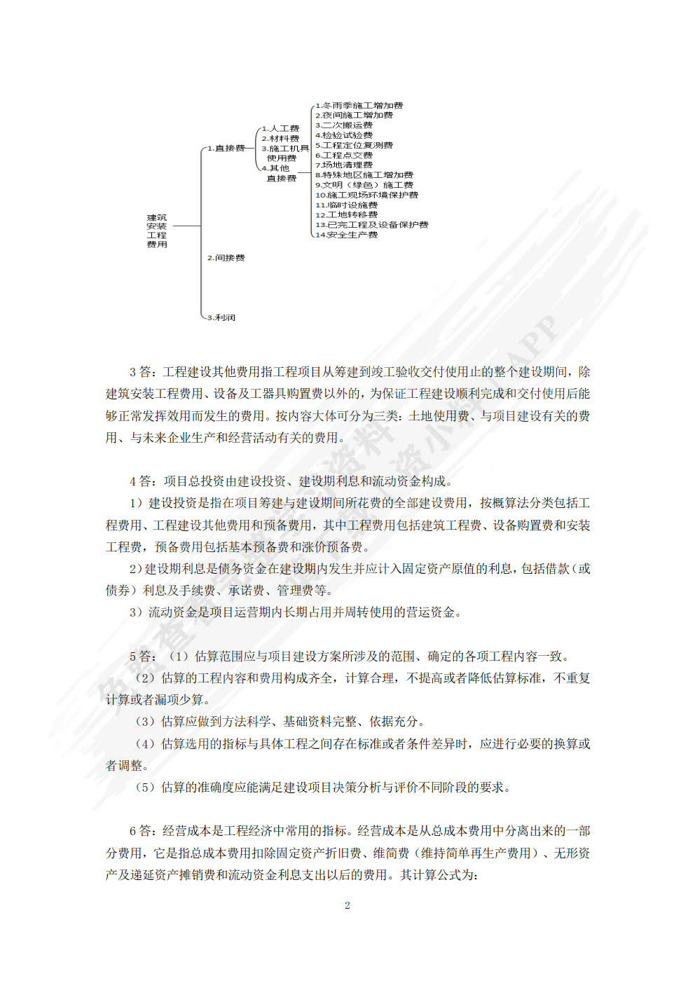 工程经济学第三版