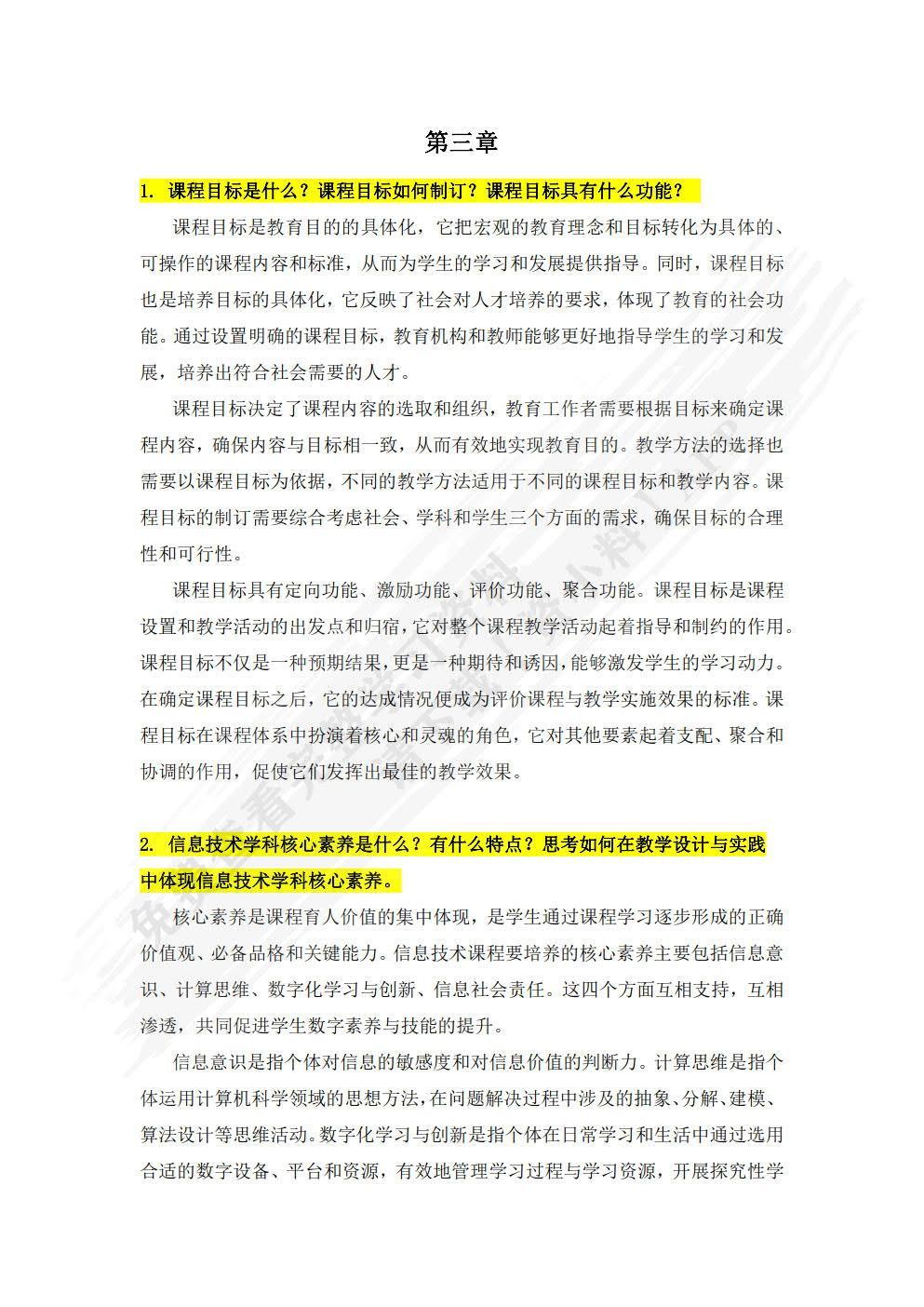 信息技术课程与教学(第2版)