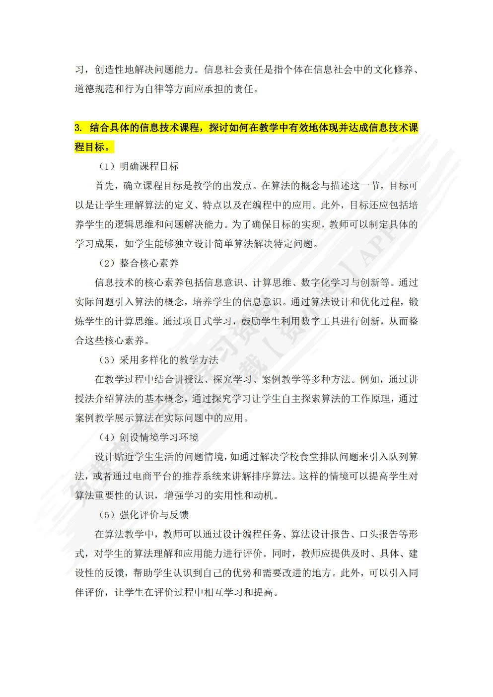 信息技术课程与教学(第2版)