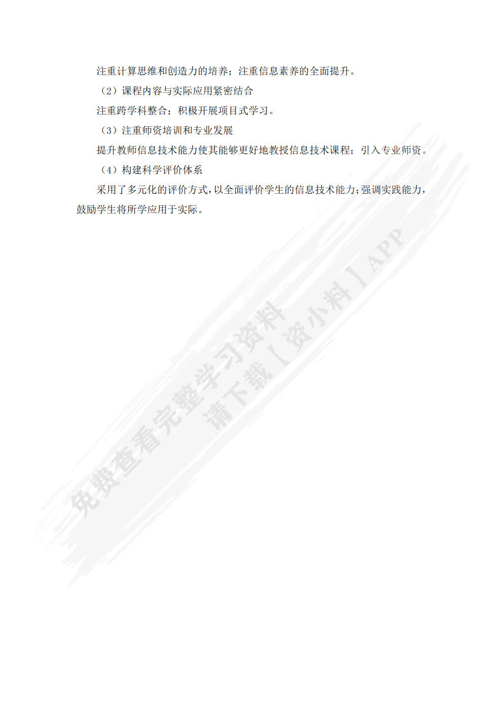 信息技术课程与教学(第2版)