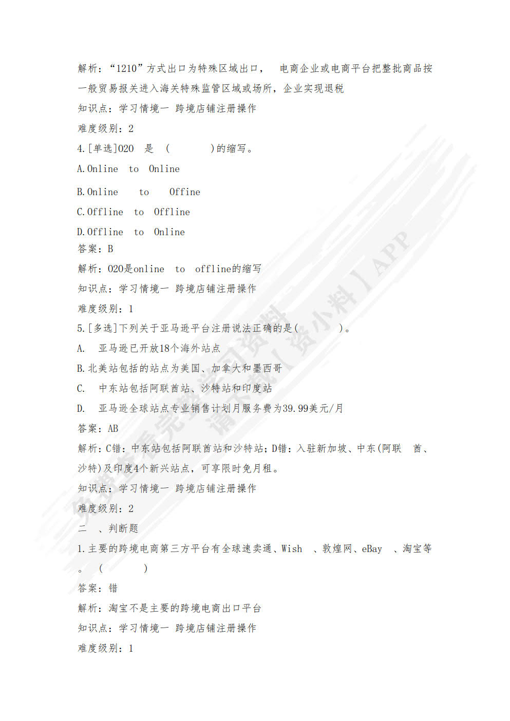 跨境电商实务（第四版&middot;数字教材版）