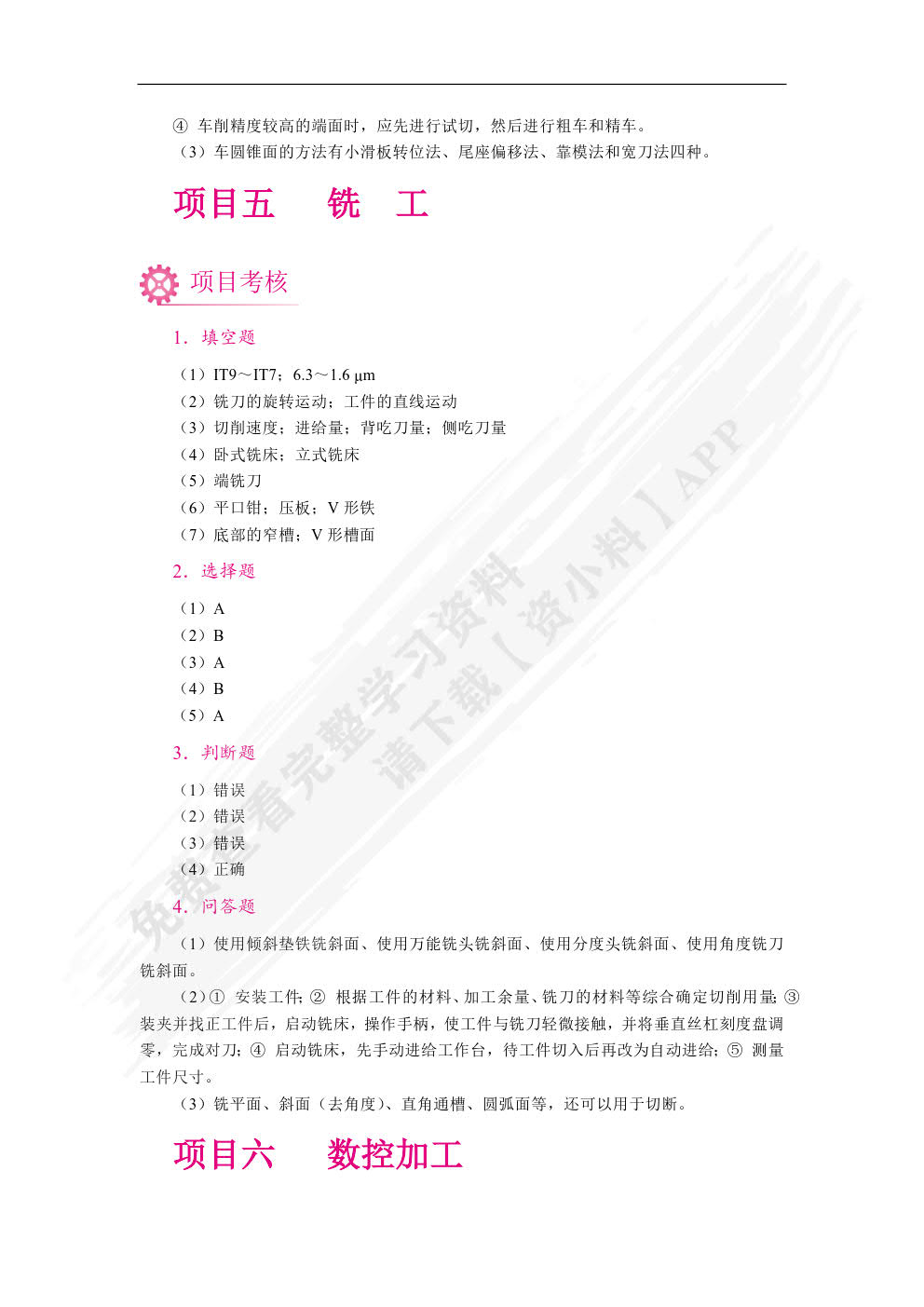 金工实习[赠实习工单]（双色）（含微课）