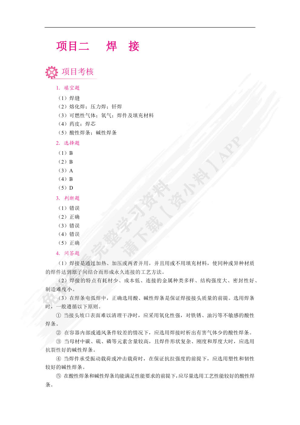 金工实习[赠实习工单]（双色）（含微课）