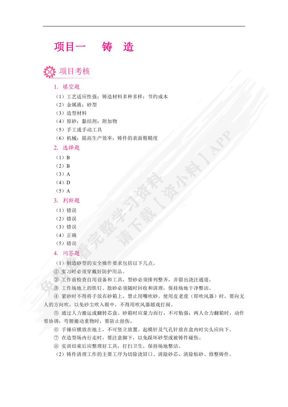 金工实习[赠实习工单]（双色）（含微课）