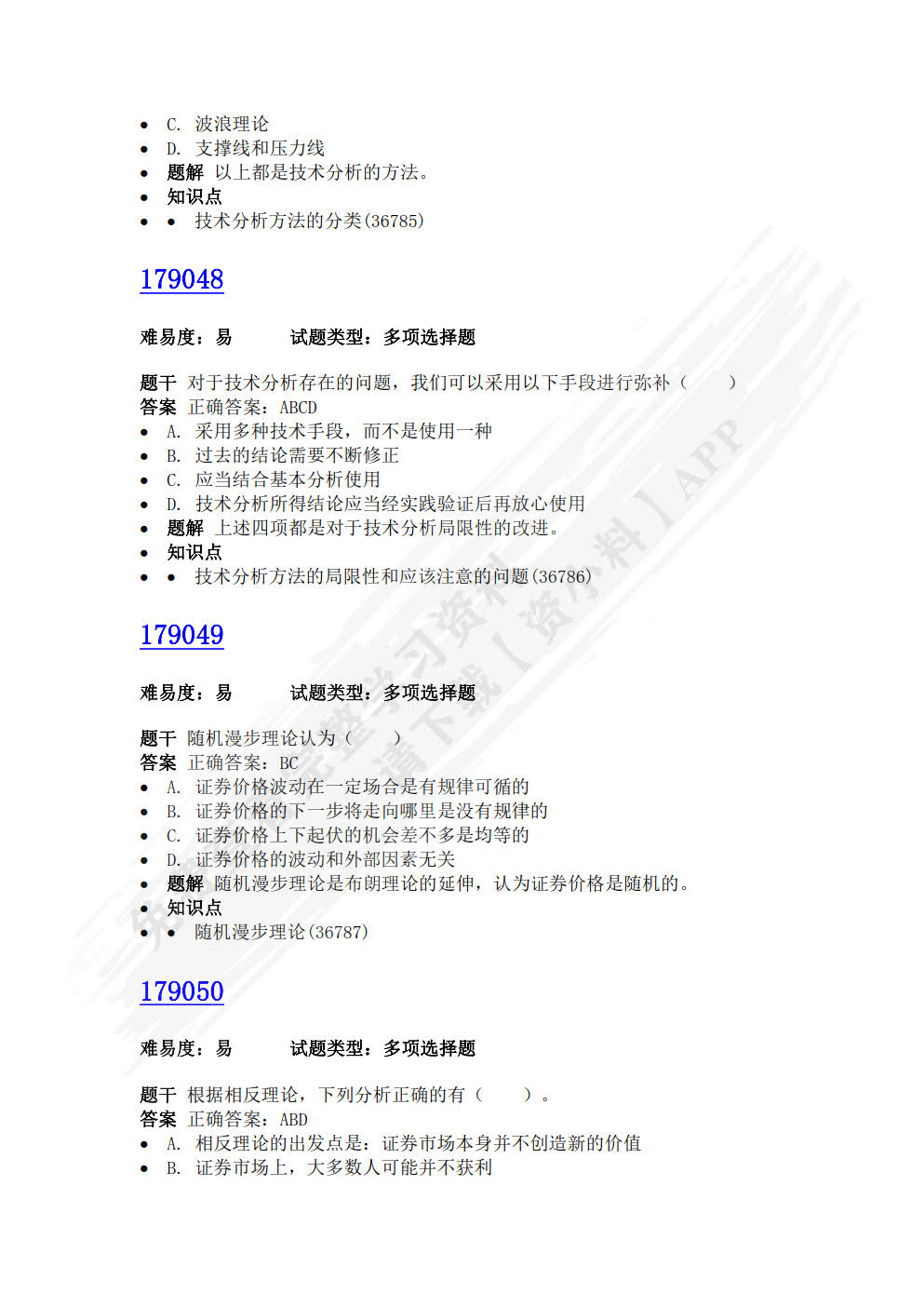 证券投资技术分析（第七版）