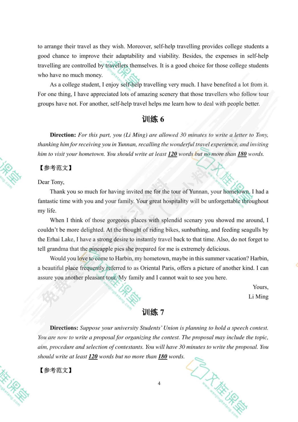 大学英语四级考试应试指南（双色）（含微课）